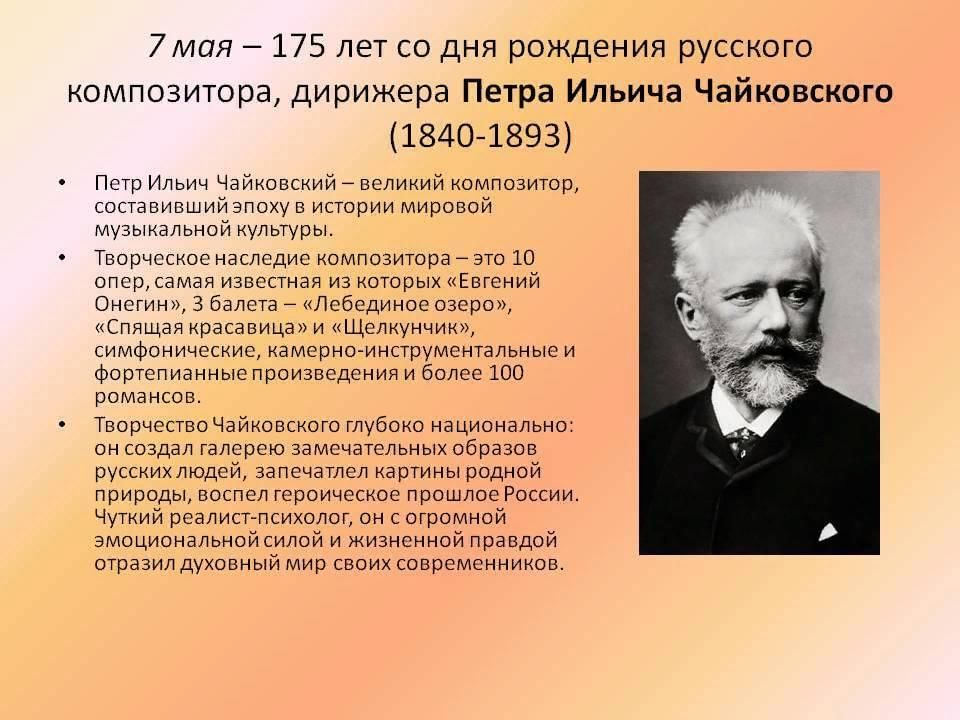 День рождения чайковского петра ильича картинки