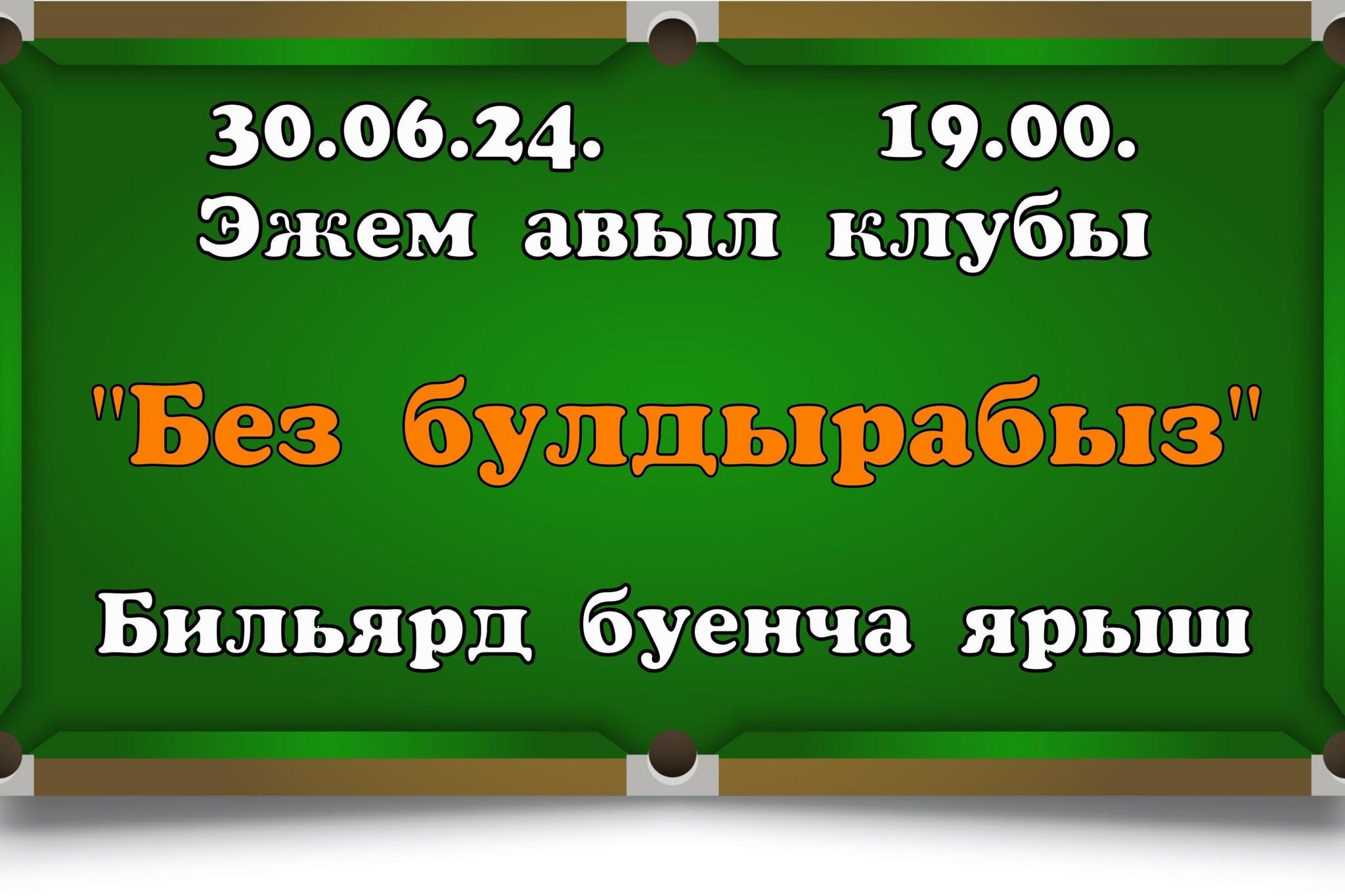 Без булдырабыз» 2024, Апастовский район — дата и место проведения,  программа мероприятия.