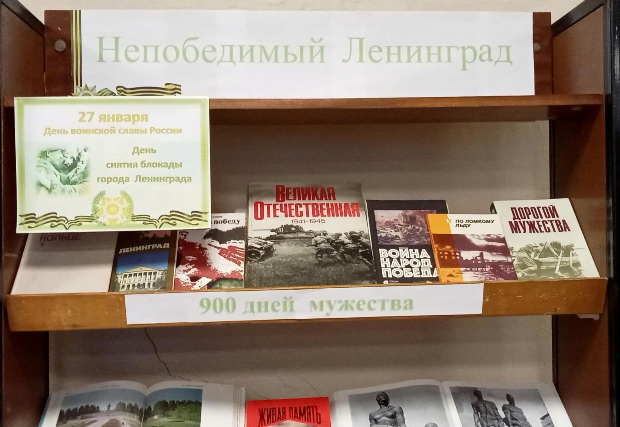 Ленинград выставка. Книжная выставка посвященная блокаде Ленинграда. Книжная выставка про Ленинград в библиотеке. 27 Января в библиотеке. Выставки о Ленинграде в библиотеке.