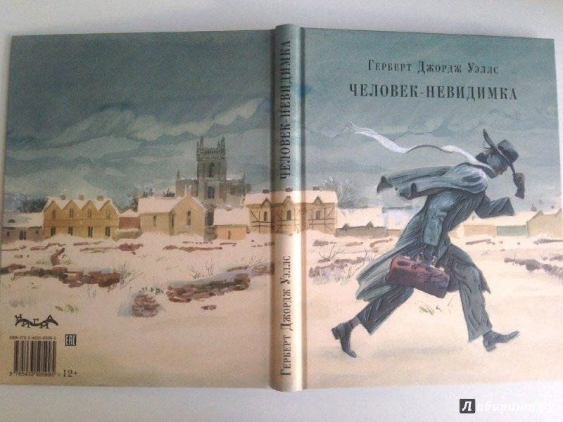 Человек невидимка уэллс герои. Герберт Уэллс человек невидимка иллюстрации. Человек-невидимка Герберт Уэллс книга. Человек невидимка Уэллс книга иллюстрация. Xtkjdtr YTDBLBVRF DTKKC BKK.cnhfwbb.