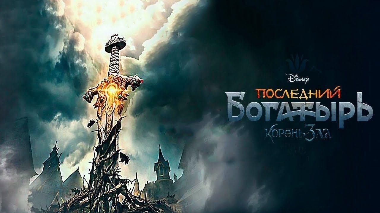 Корень зла картинка