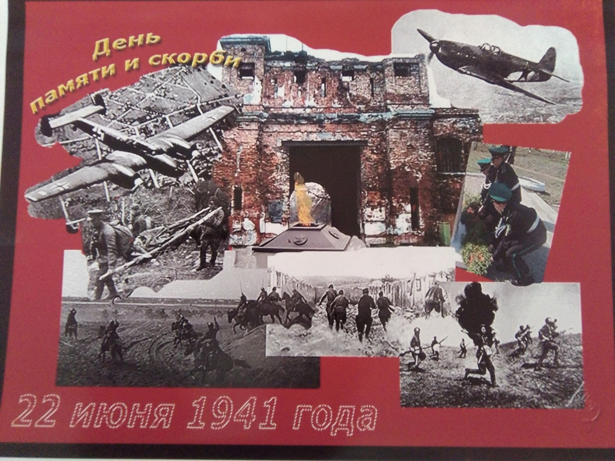 22 июня 1992