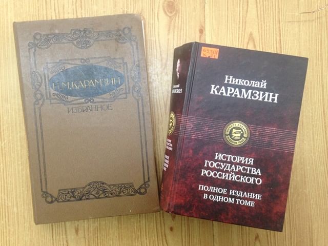 Историк автор история государства российского. Карамзин русский литературный язык.