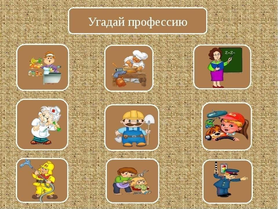 Картинки угадай профессию