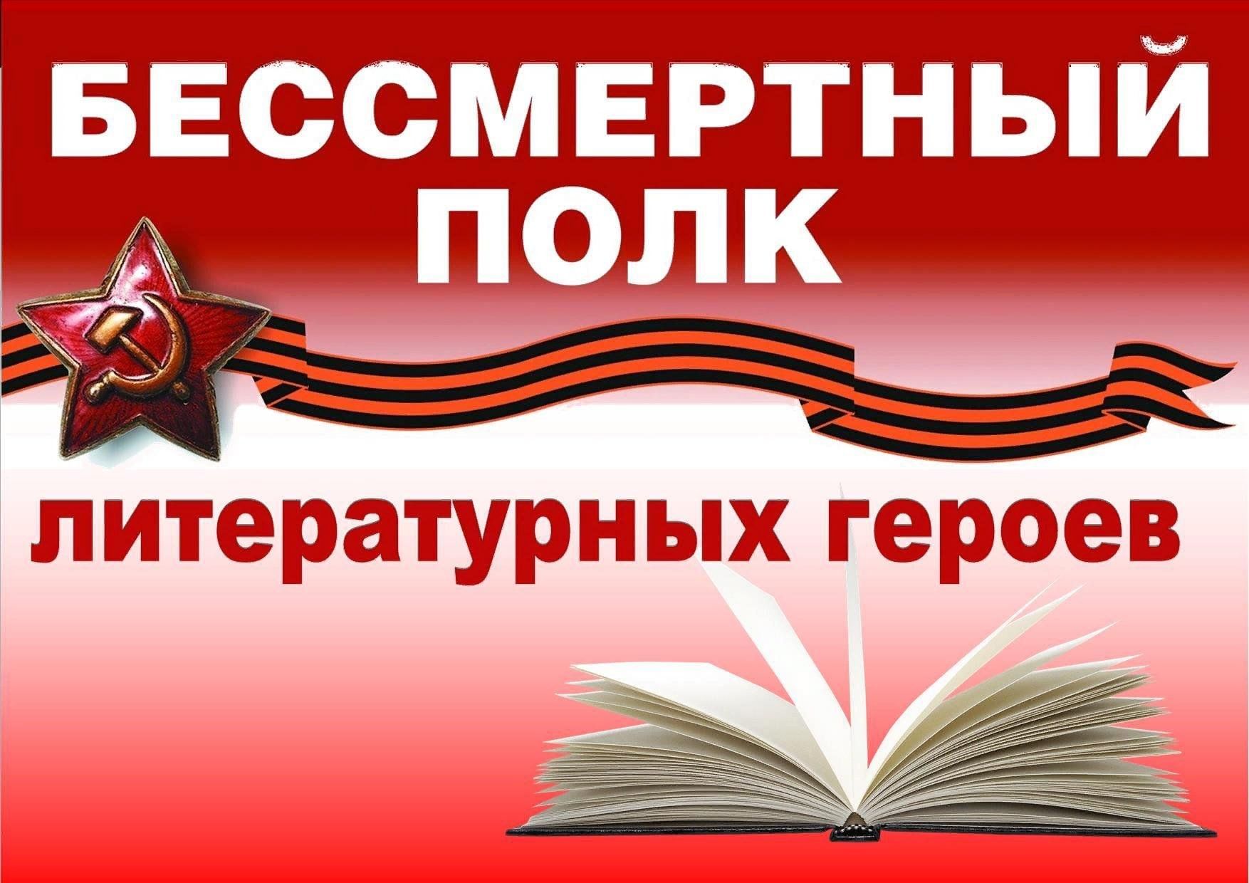 Книга стань героем