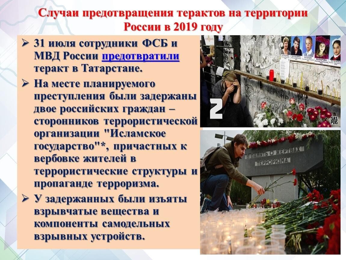 Сообщение примеры террористических актов и их последствия