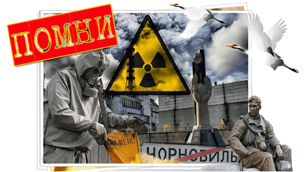Картинки чернобыль помним