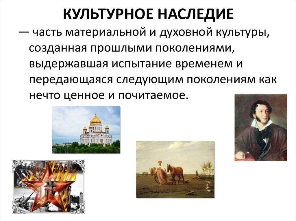 5 наследий народа. Культурное наследие. Историческое и культурное наследие. Духовное культурное наследие.