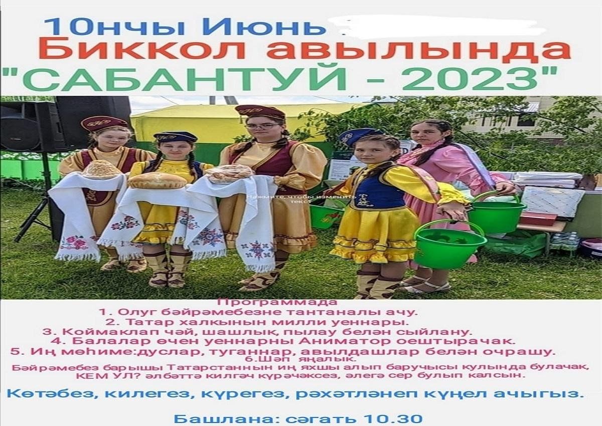 Сабантуй на высокой горе 2024