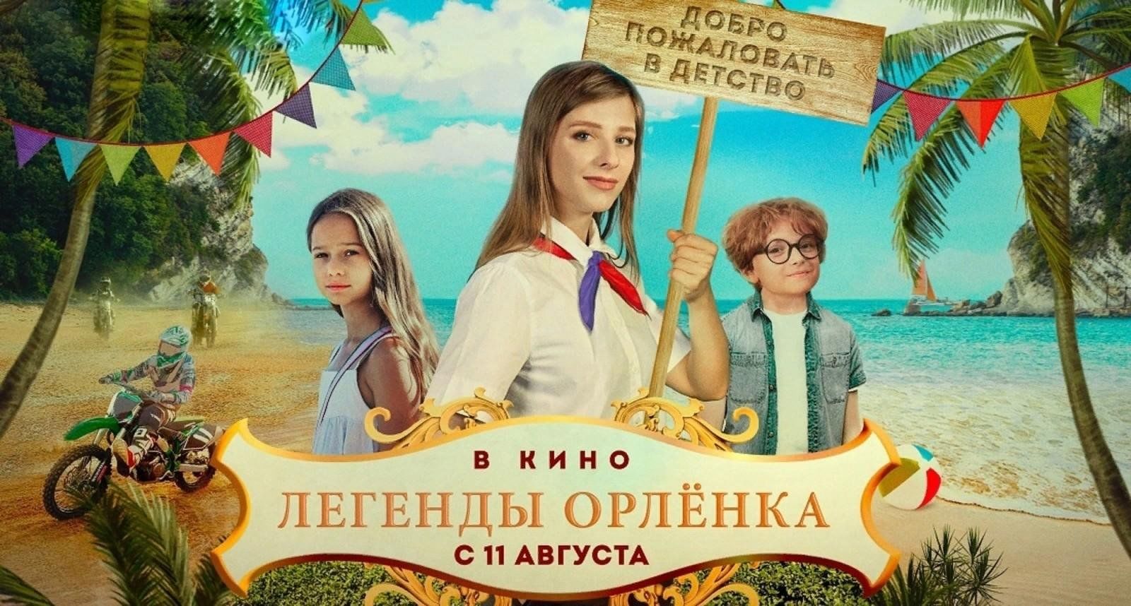 Орленок 2020