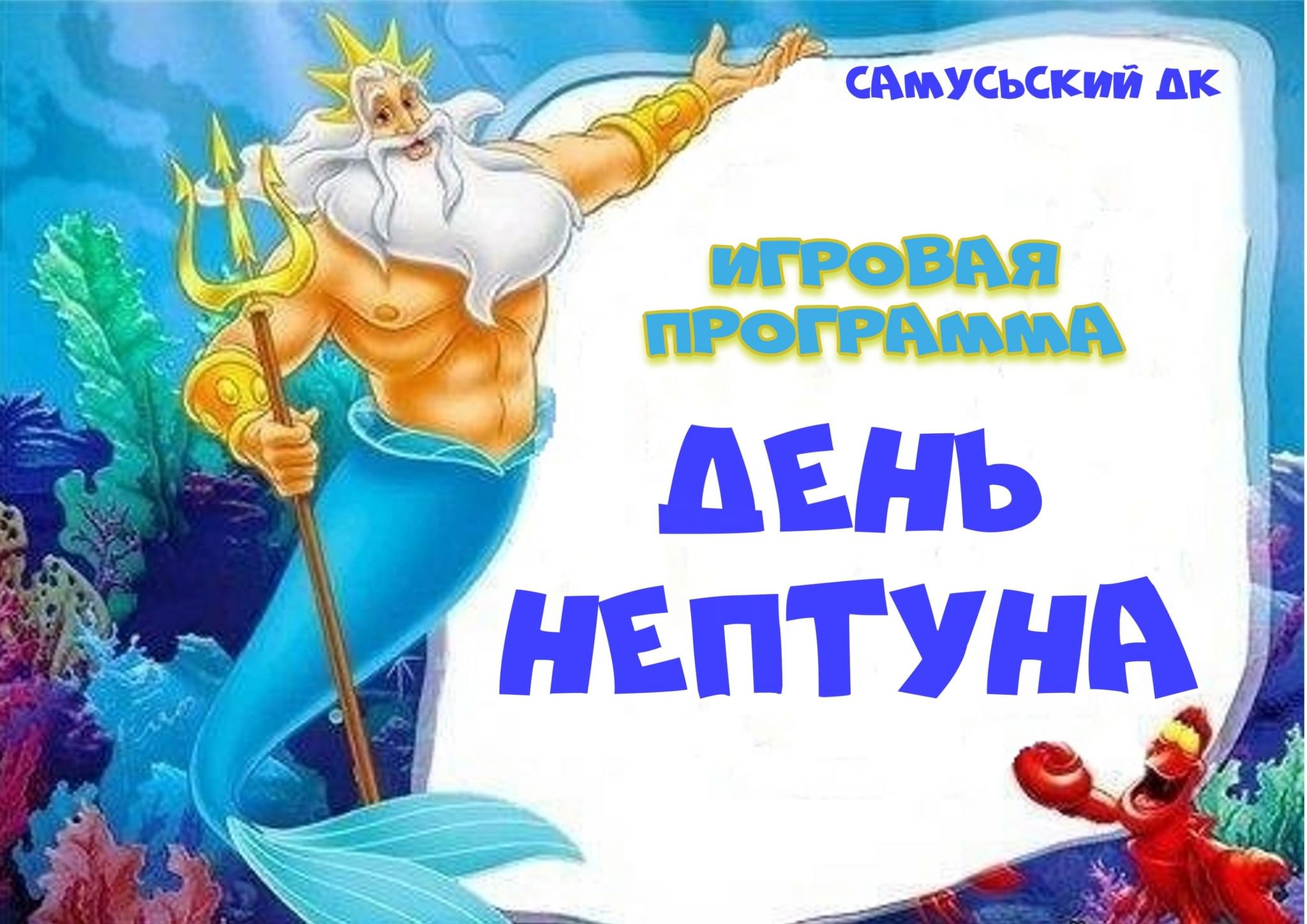 Нептун морской царь картинки