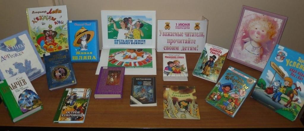 Необычные книжные выставки. Книжная выставка ко дню защиты детей. Выставки в детской библиотеке. Выставка книг к дню защиты детей в библиотеке. Выставка в библиотеке ко дню ребенка.