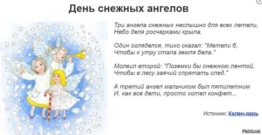 23 декабря день. Стихи про снежного ангела. День снежных ангелов стихи. День снежных ангелов 23 декабря. Стихи про снежных ангелов.