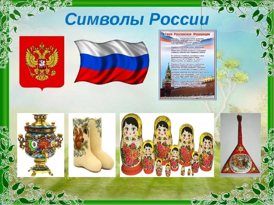 Символы россии картинки распечатать Символ России" 2023, Бутурлиновский район - дата и место проведения, программа м