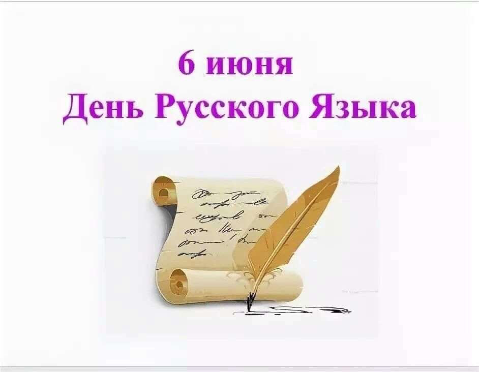 Проект ко дню русского языка