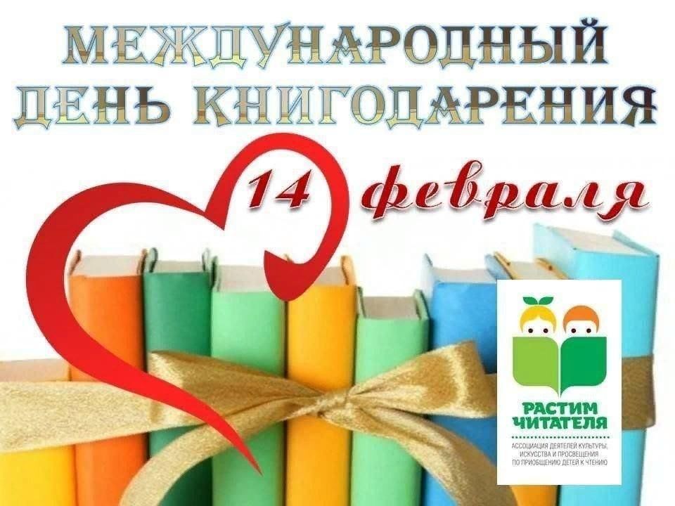 Всемирный день дарения картинки