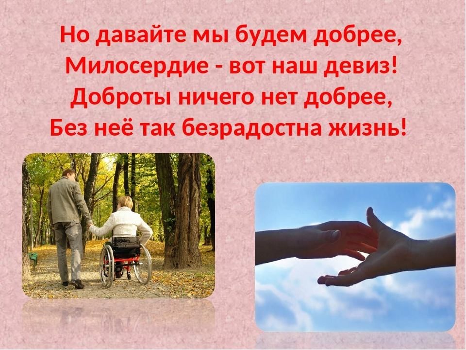 Картинки люди делают добро
