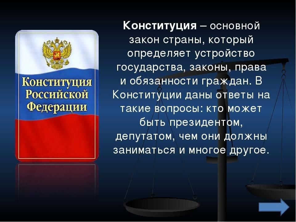 Проект конституция основной закон рф