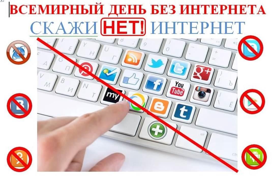 Жизнь без интернета картинки