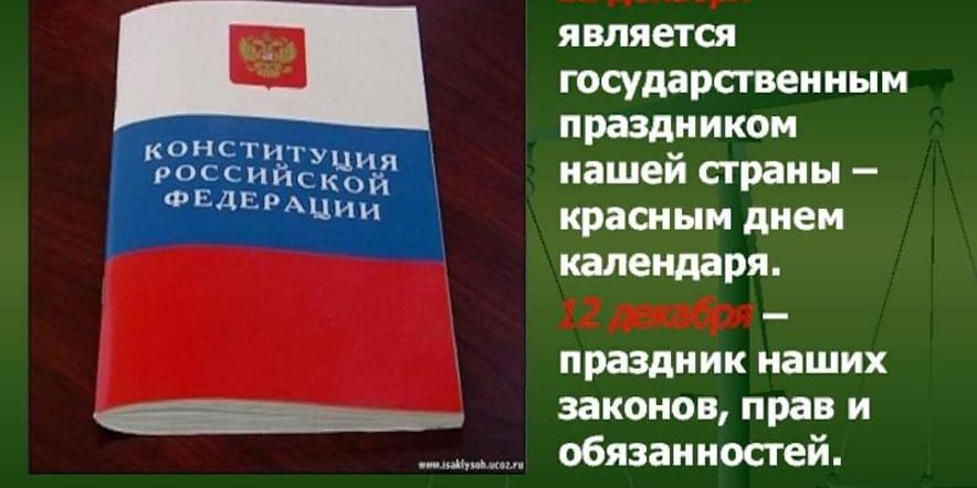 Основное изображение для события «Что ты должен знать о Конституции РФ» классный час с библиотекой