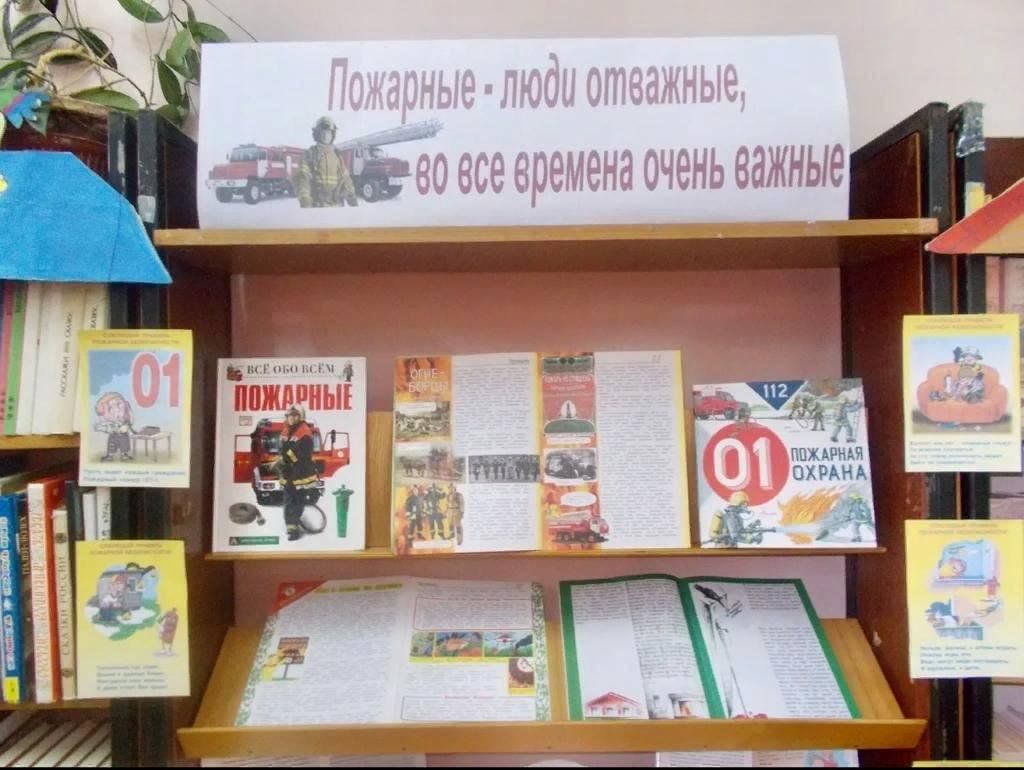 План мероприятий по пожарной безопасности в библиотеке