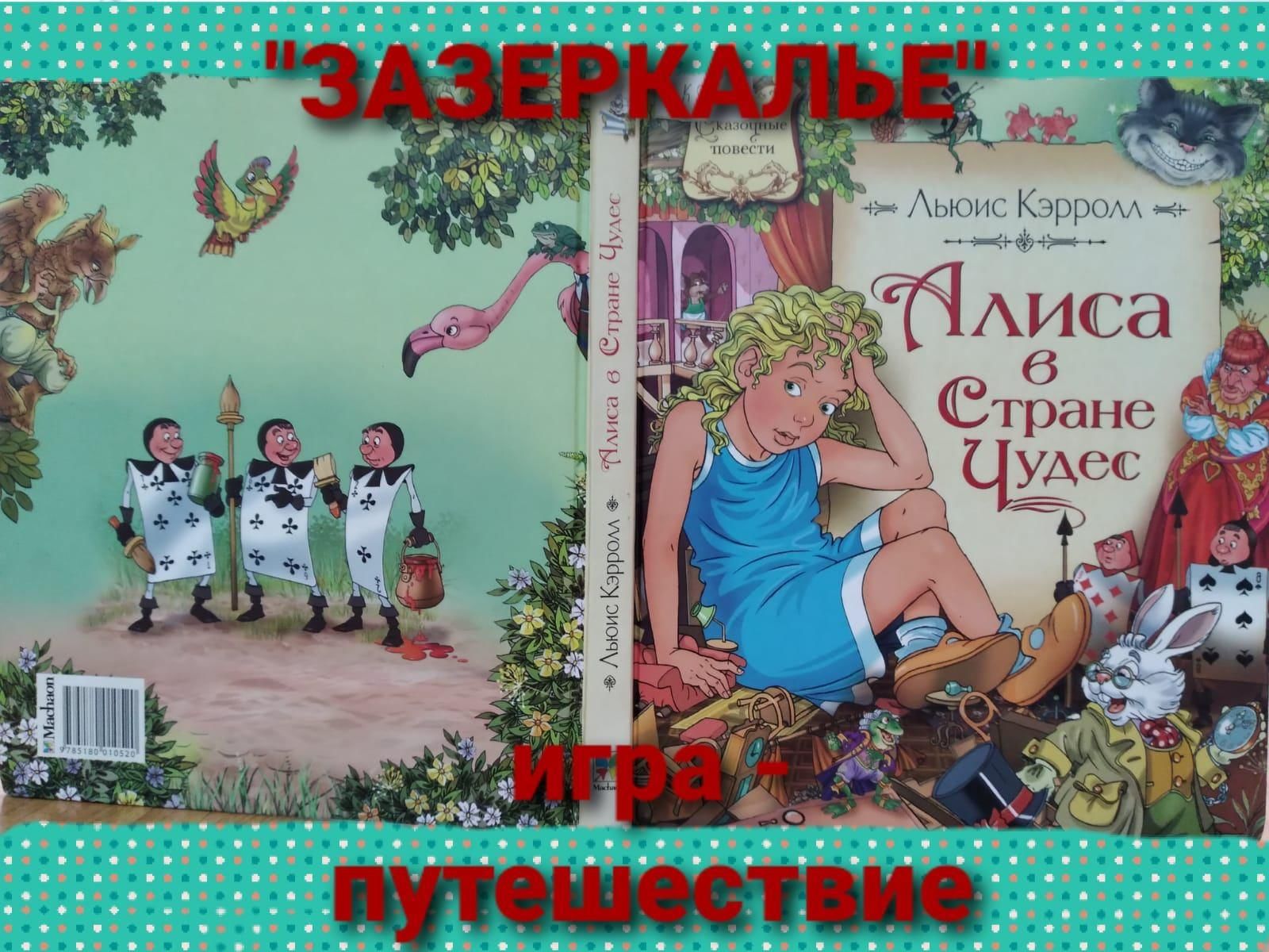 Игра-путешествие «Зазеркалье». 2022, Теучежский район — дата и место  проведения, программа мероприятия.