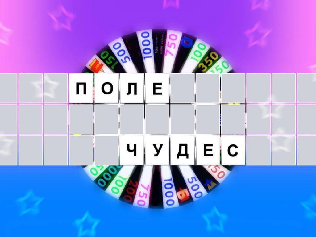 Игра на поле