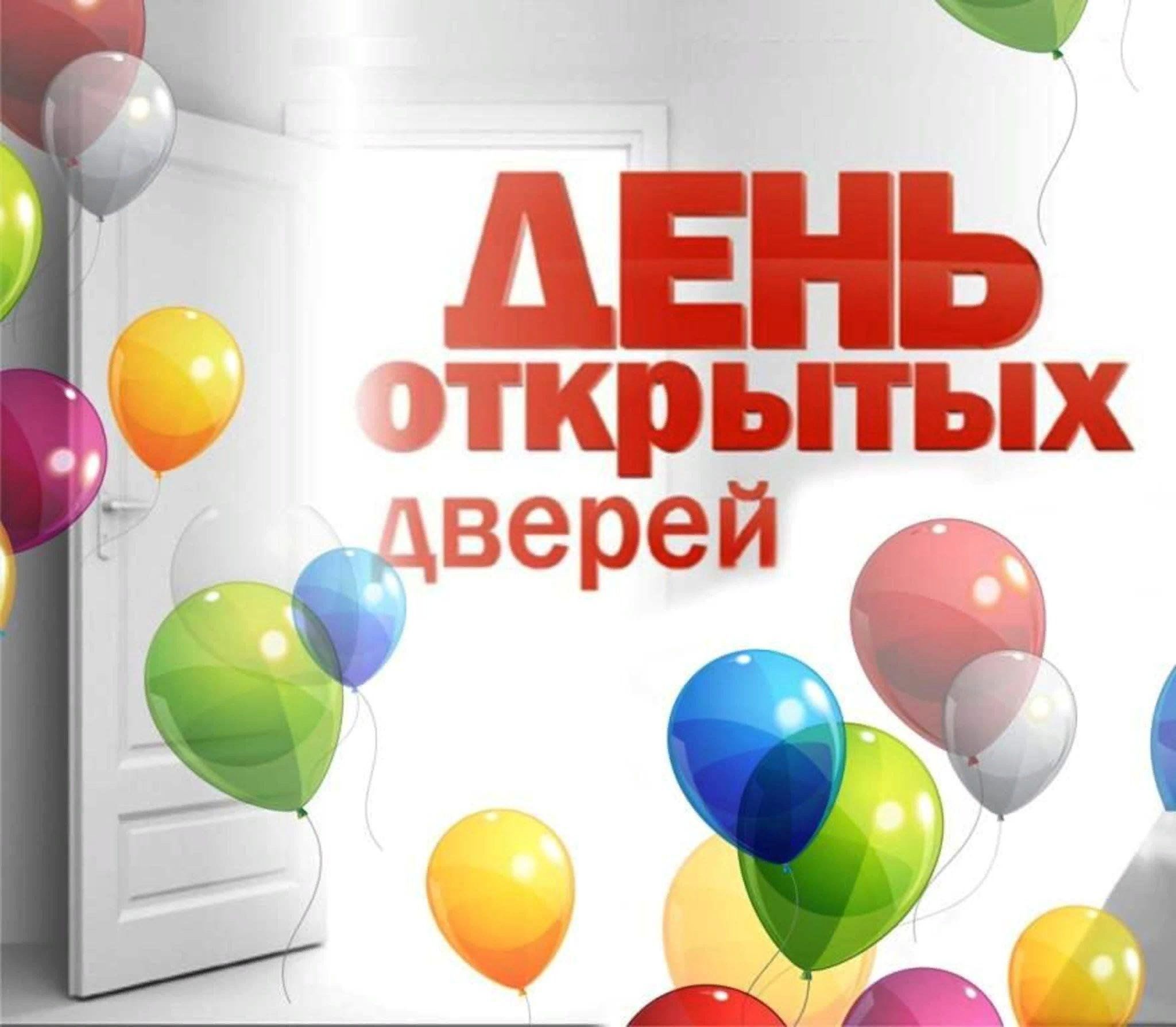 График проведения дня открытых дверей День открытых дверей" Новый сезон-новые горизонты" - мини викторина 2023, Азнака