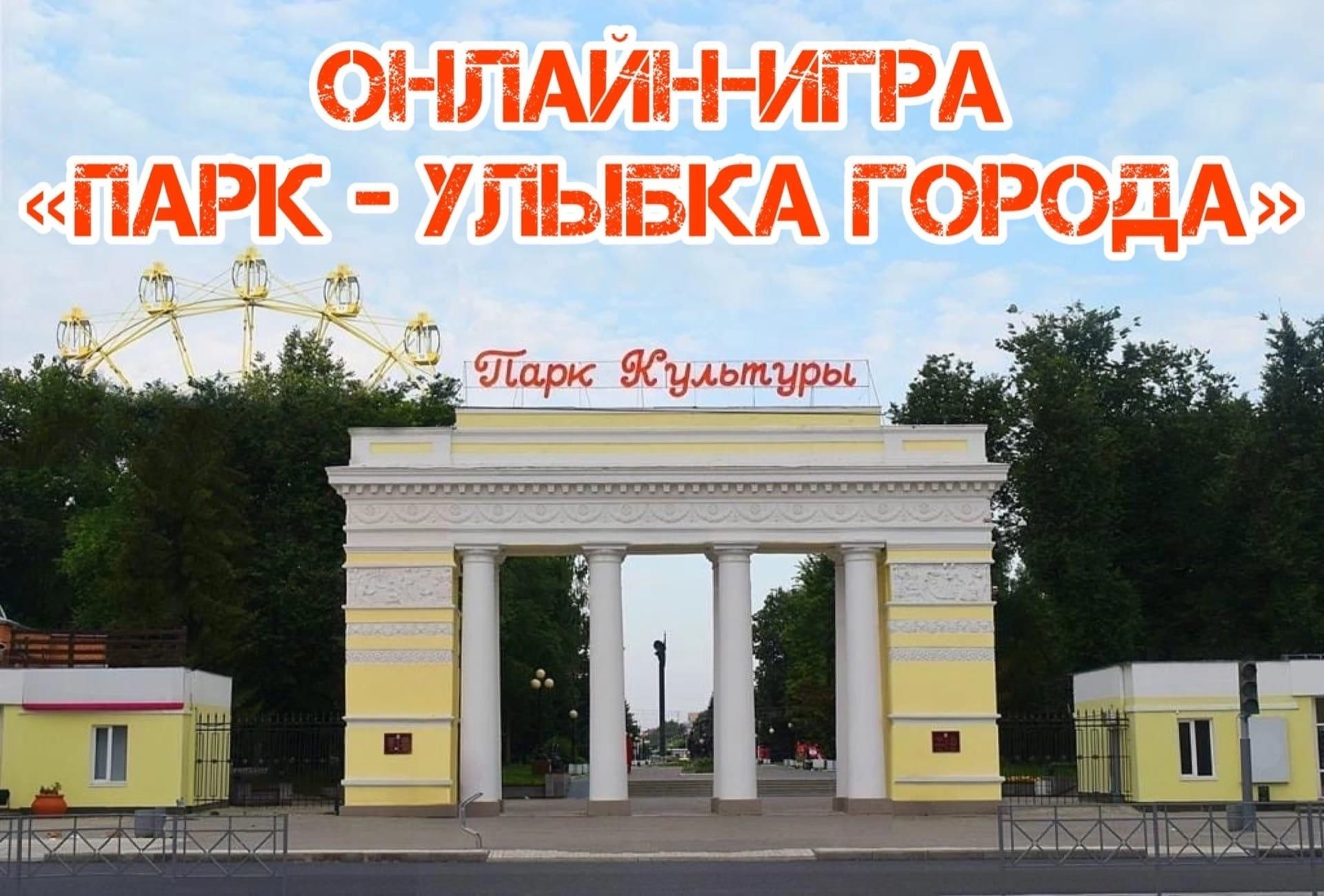 парка цпкио