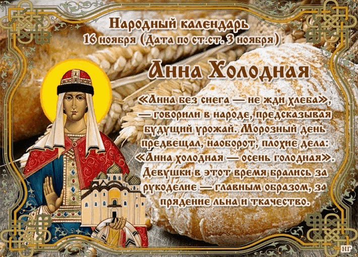 16 декабря церковный календарь