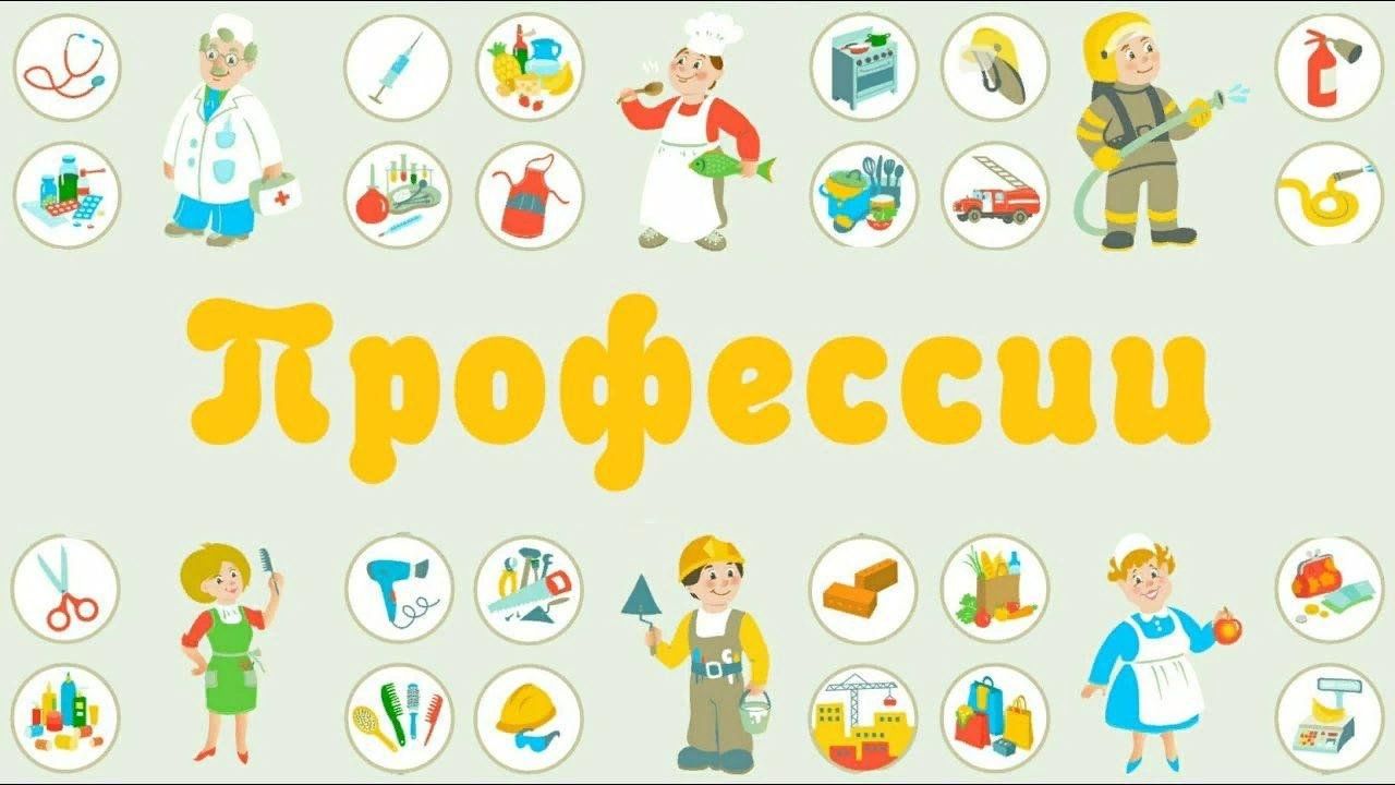 Фон для проекта профессии Парад профессий" профи-викторина 2023, Зеленодольск - дата и место проведения, п