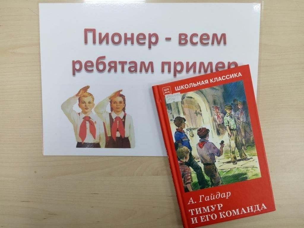 Пионер всем ребятам пример. Поделка Пионер всем ребятам пример. Пионеры вчера и сегодня. Пионеры 2023.