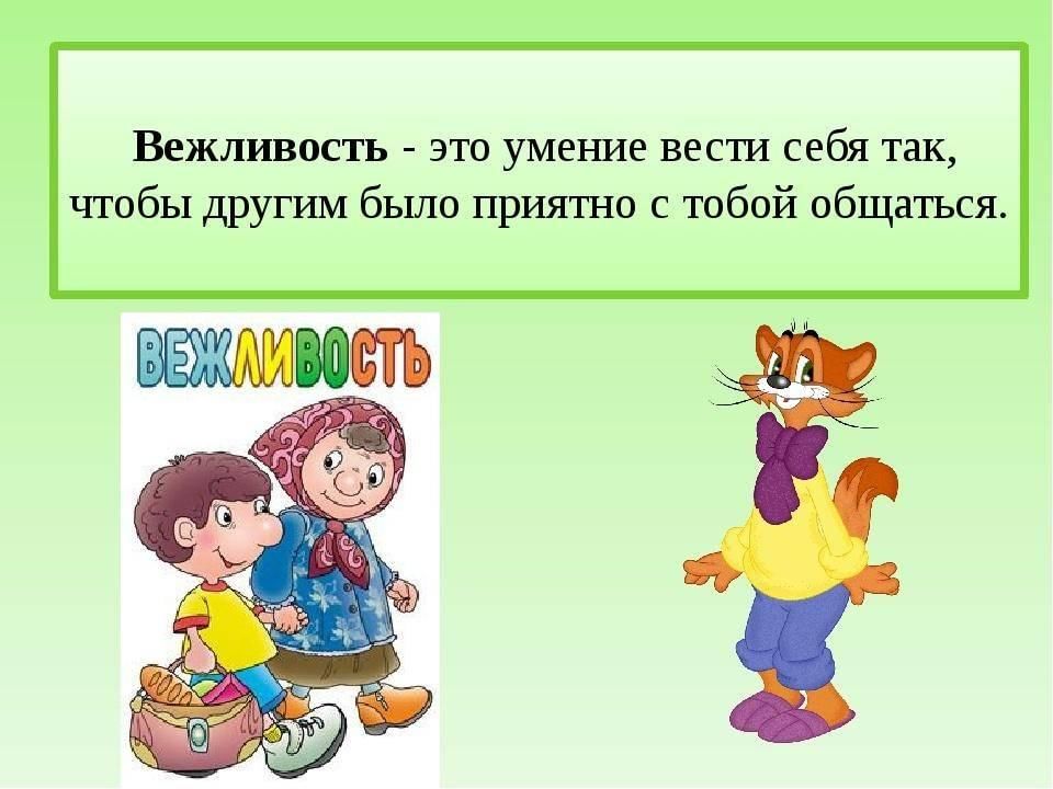 Будьте вежливы презентация