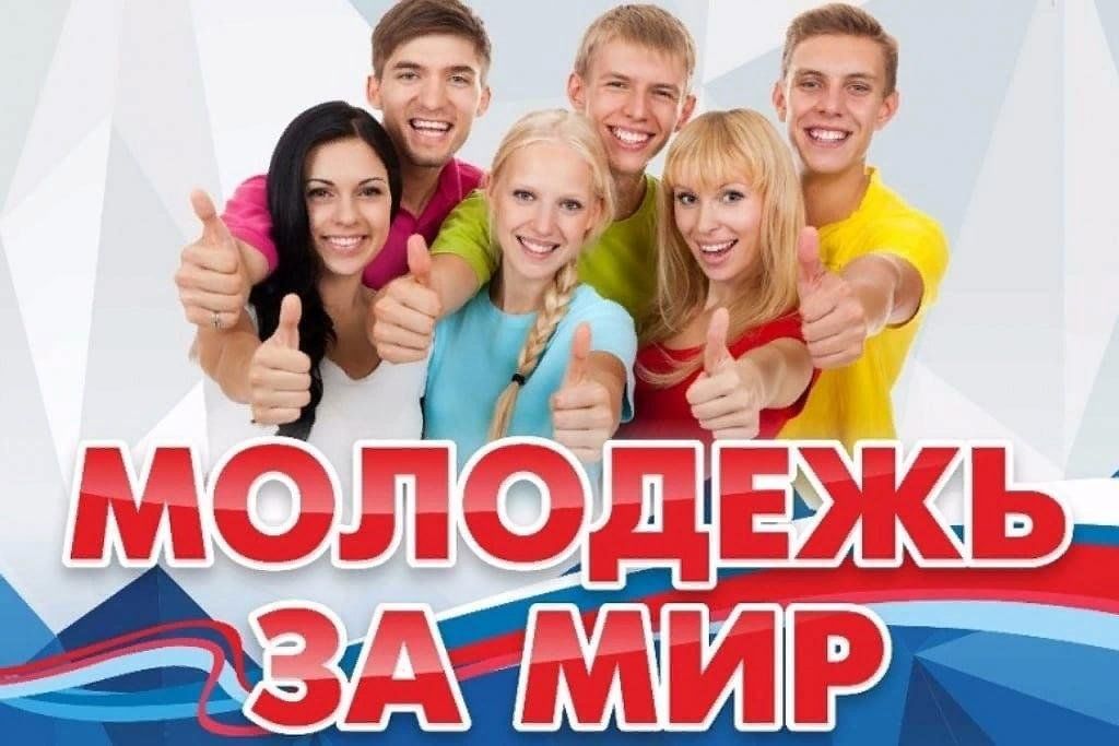 Картинки с днем солидарности молодежи