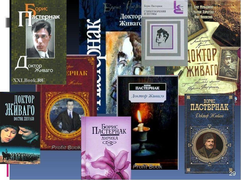Стихи живаго читать. Пастернак книги коллаж.