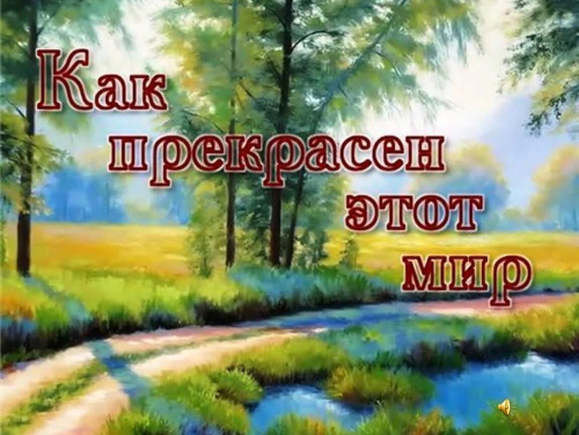 Этот мир картинка