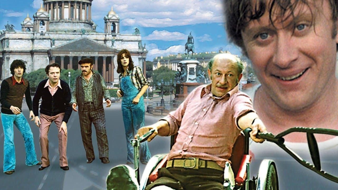 Роли и невероятные приключения. Невероятные приключения итальянцев в России (1973).
