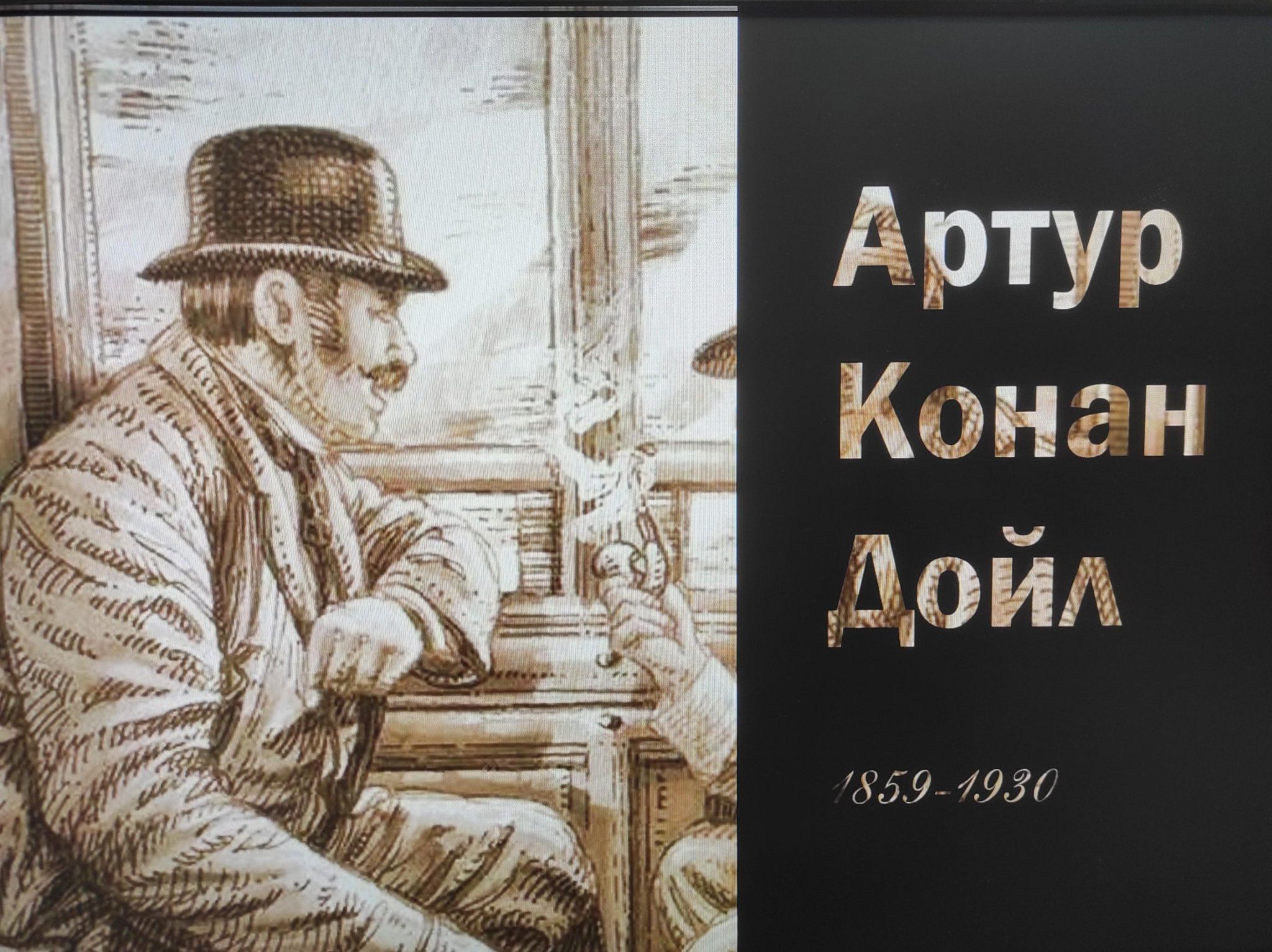 Расследование ведёт Конан Дойл 2024, Мурманская область — дата и место  проведения, программа мероприятия.