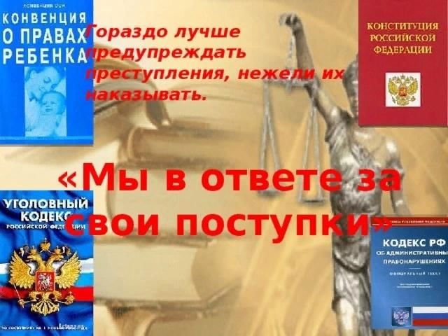 Ответственность за свои поступки картинки