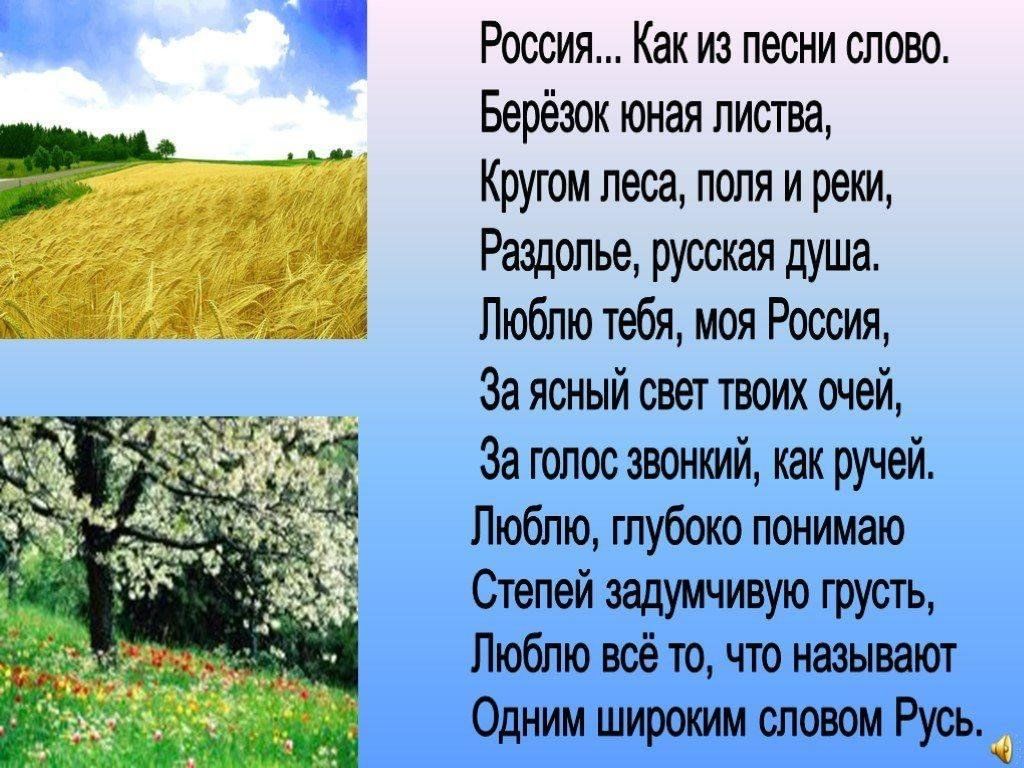 Песня о родине