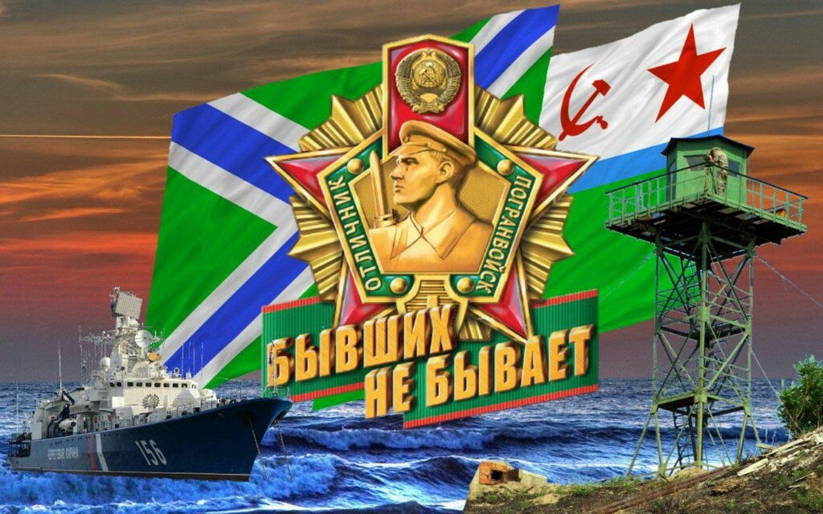 Картинки для пограничников поздравления