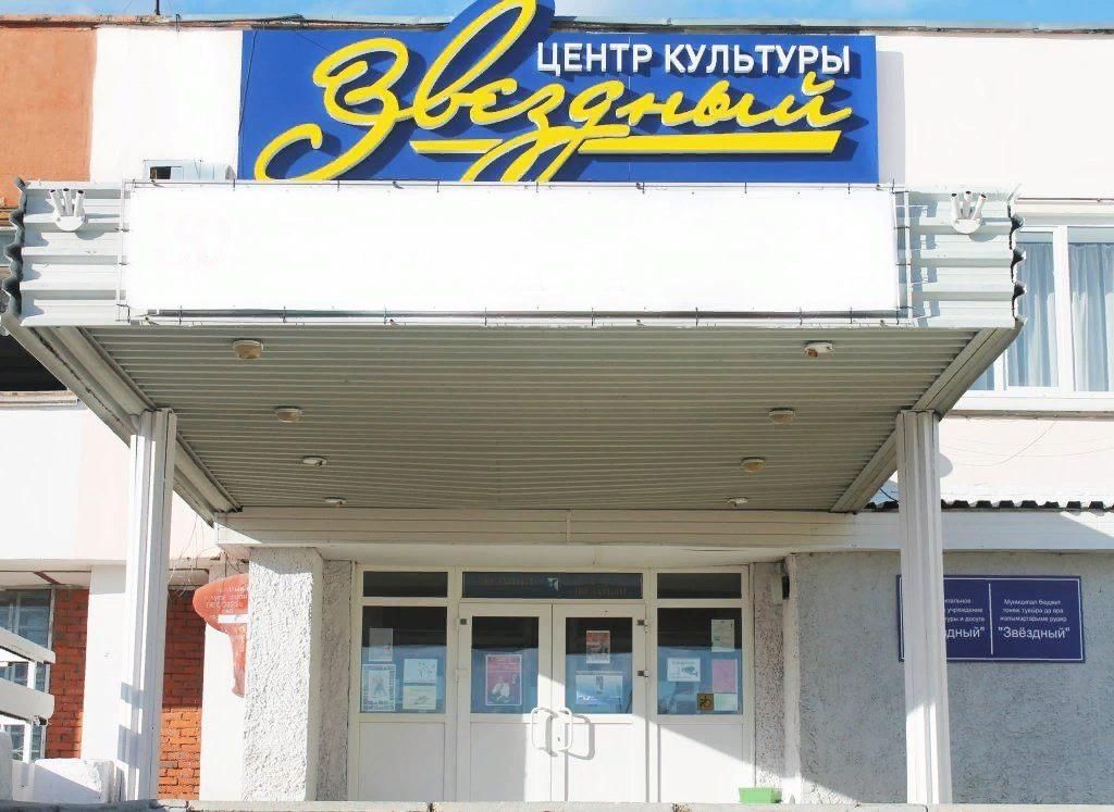 Дк звездный ул ленина 14 фото Центр культуры и досуга "Звездный". Подробная информация: расписание, фото, адре