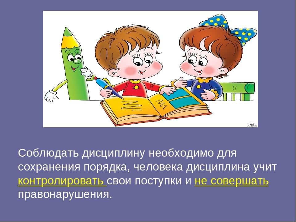 Презентация родительское собрание 6 класс на тему учеба и дисциплина