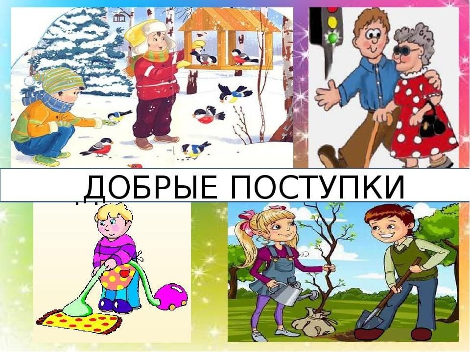 Хороший человек проект