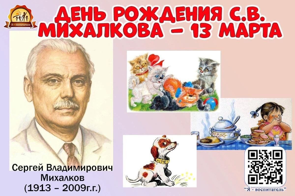 Биография михалкова 2 класс распечатать Поэт из страны детства 2023, Балтасинский район - дата и место проведения, прогр