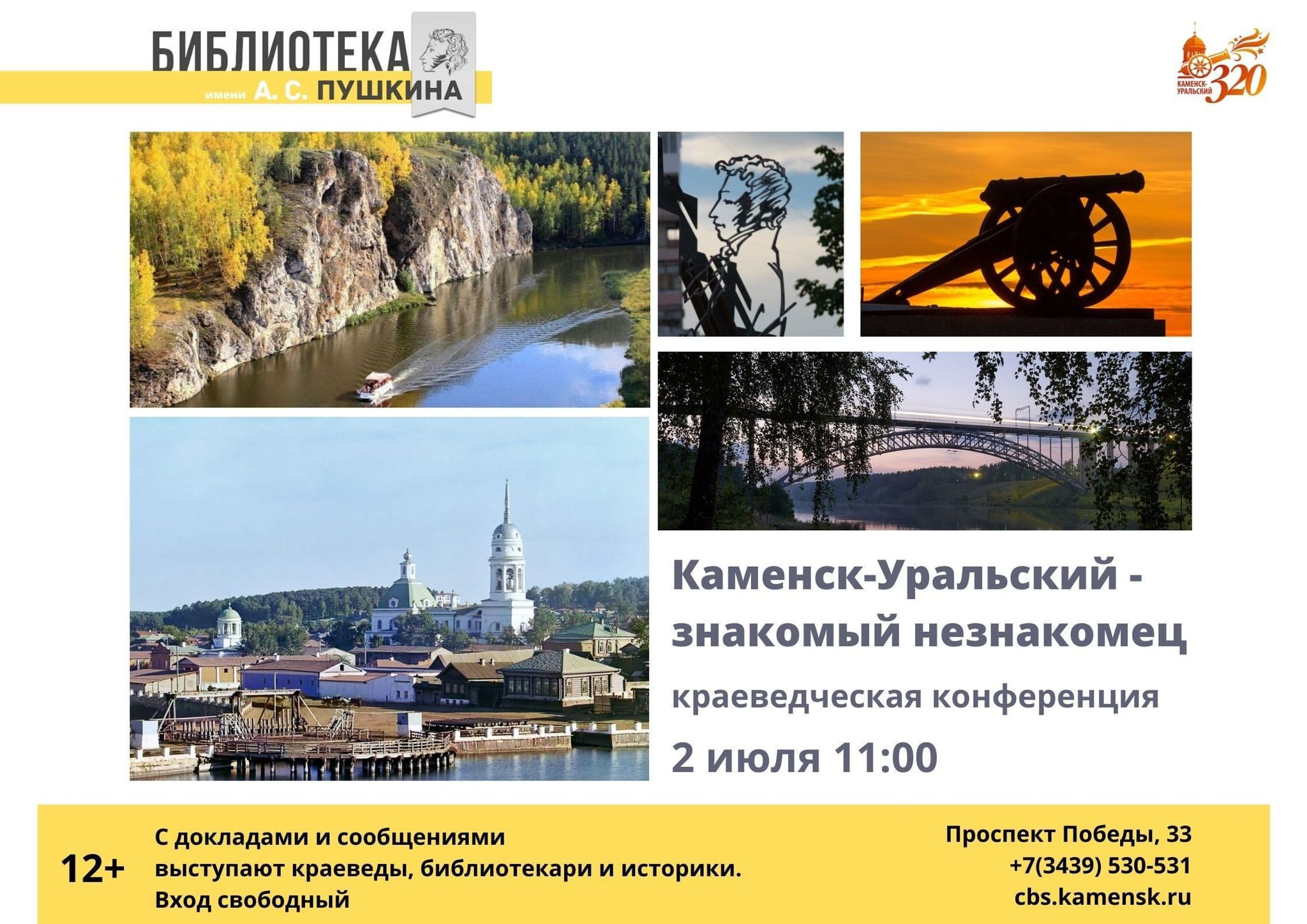 День города каменск. Каменск-Уральский. Каменск-Уральский достопримечательности. Достопримечательности Каменска-Уральского Свердловской области. Библиотека Пушкина Каменск-Уральский.