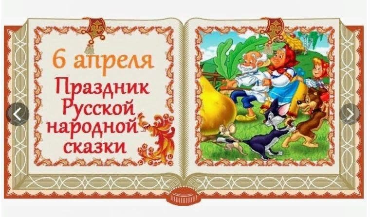 Детский проект народные сказки Сказка - сердцу ласка" - познавательная программа ко дню русской народной сказки