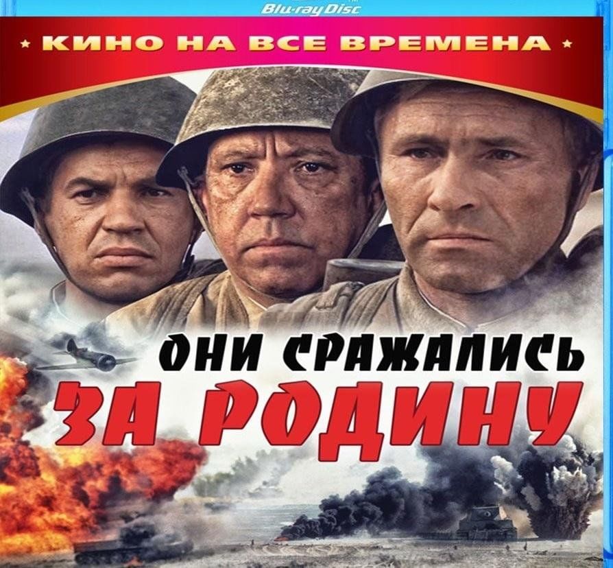 Фото из фильма они сражались за родину Они сражались за Родину 2023, Томский район - дата и место проведения, программа