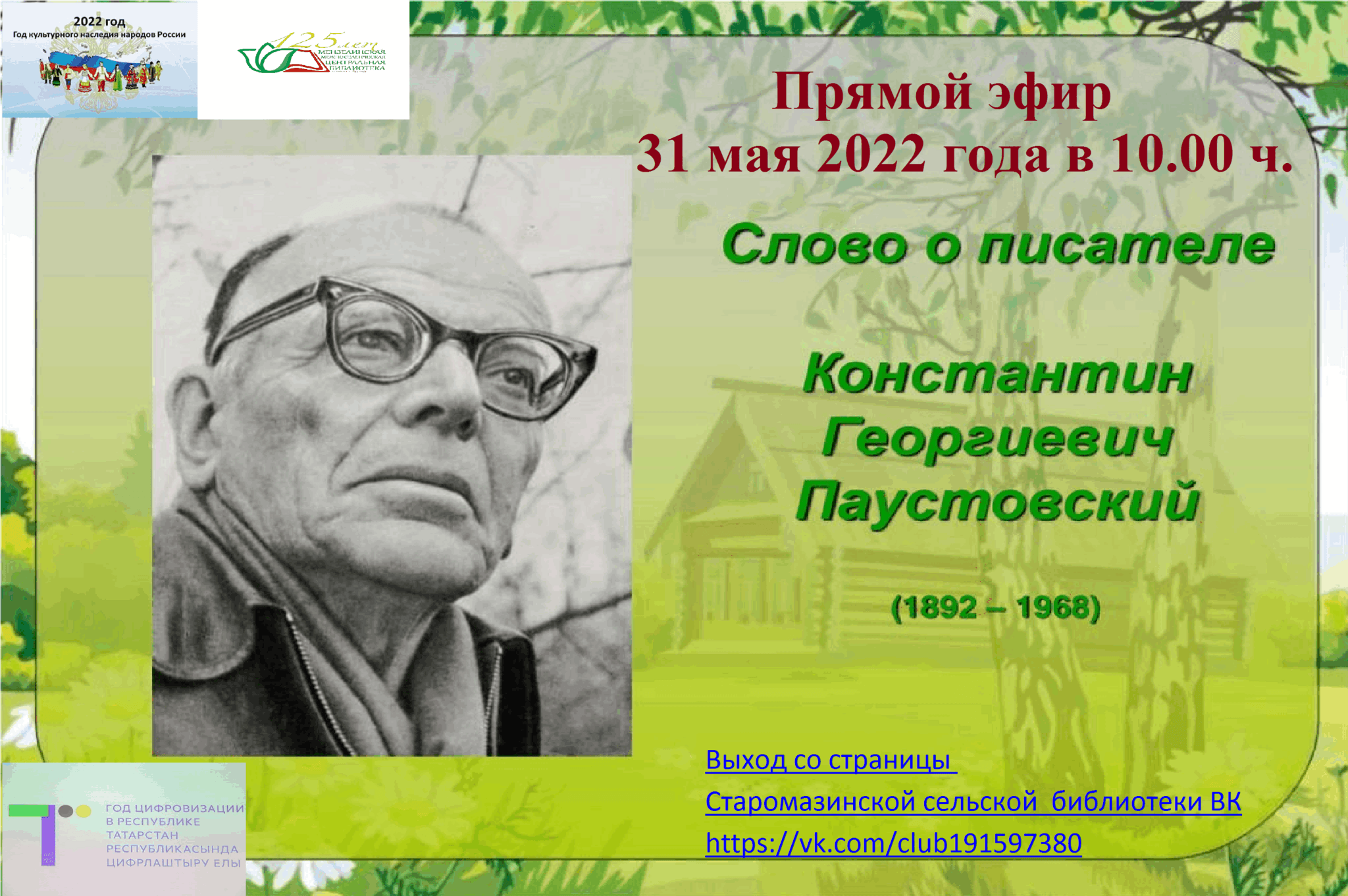 Содержание телеграммы паустовского. Крым Паустовский текст.