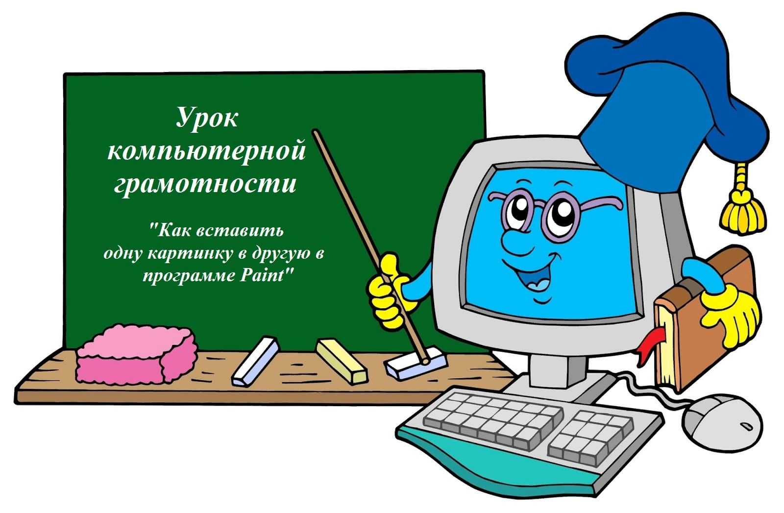 Юный информатик 1 класс. Компьютер рисунок. Компьютер для презентации. Информатика. Рисунок на тему Информатика.